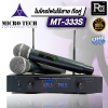 MICRO TECH MT-333S Ͷͤ  UHF