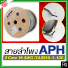 APH 2 Core 16 AWG ITA3016-1-100 ѭҳ ⾧ µ⾧