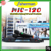 Sherman MIC-120 ش⿹ ¤ VHF  170-210MHz