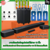 JBL BAR 800 ⾧ Sound Bar 5.1.2  ͧѺ Dolby Atmos  MultiBeam