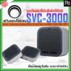 SOUNDVISION SVC-3000 Conference Speakerphone System кЪҧ öѺ§СШ§ӡ 10 