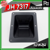 JH 7317 ⾧