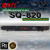 NPE SQ-820 Sequence Power Distributor ปลั๊กไฟเบรคเกอร์ 8 Out