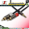ѭҳ TSL Stereo Cable OD:4.2mm + Plug TRST 3.5mm + Plug RCA x2 (1.5 / 3 )